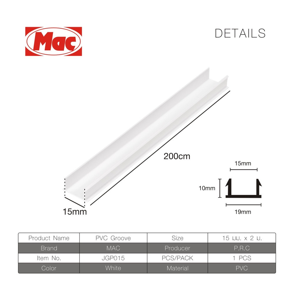 MAC เซาะร่อง PVC 15 มม. x 2 ม. รุ่น JGP015 สีขาว