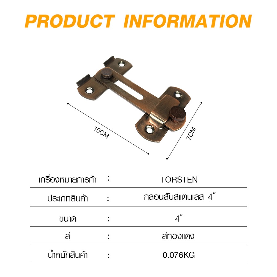 TORSTEN กลอนสับสแตนเลส 4นิ้ว รุ่น GACGBX-002SS/CP สีทองแดง