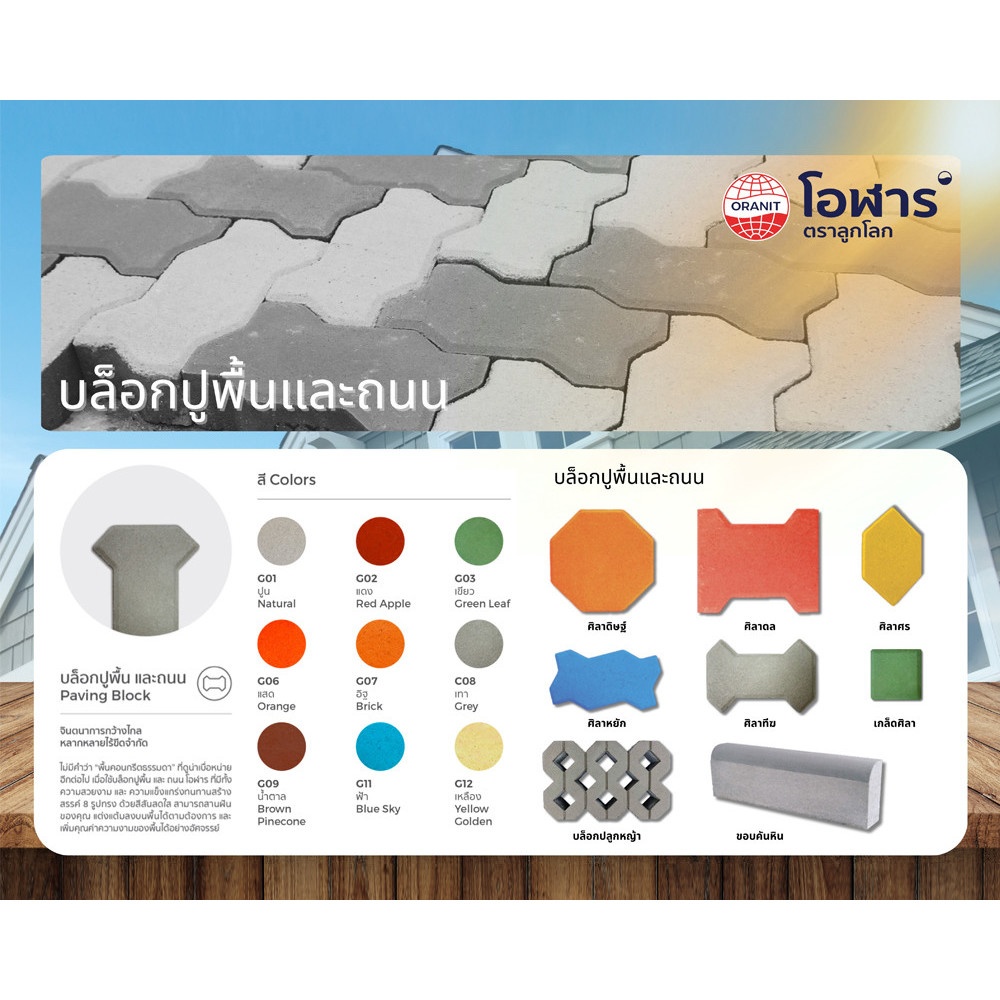 โอฬาร บล็อกปูถนน รุ่น เกล็ดศิลา 6x8x8ซม. สีแสด