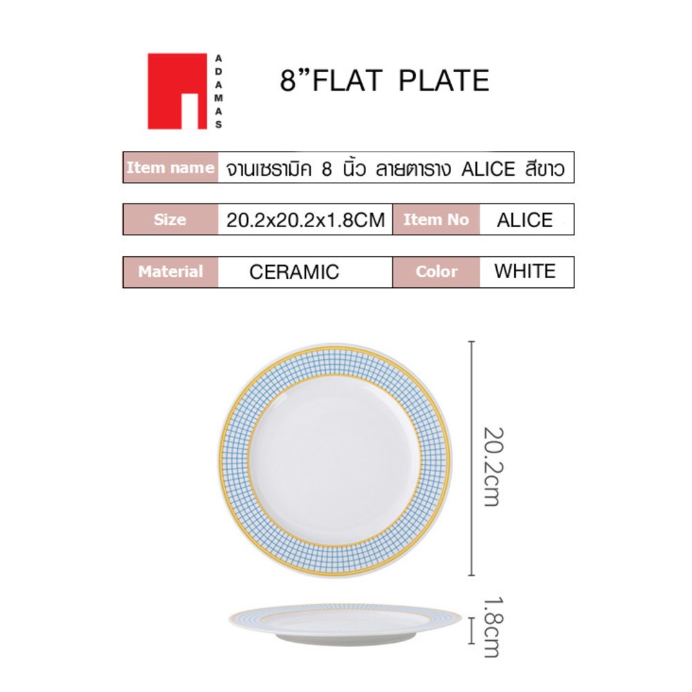 ADAMAS จานเซรามิค 8 นิ้ว ลายตาราง ALICE สีขาว