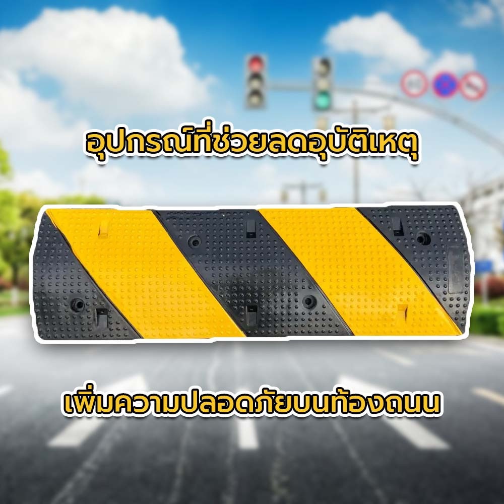 PROTX ยางชะลอความเร็ว 1000*300*50mm รุ่นSH-R06 สีดำเหลือง