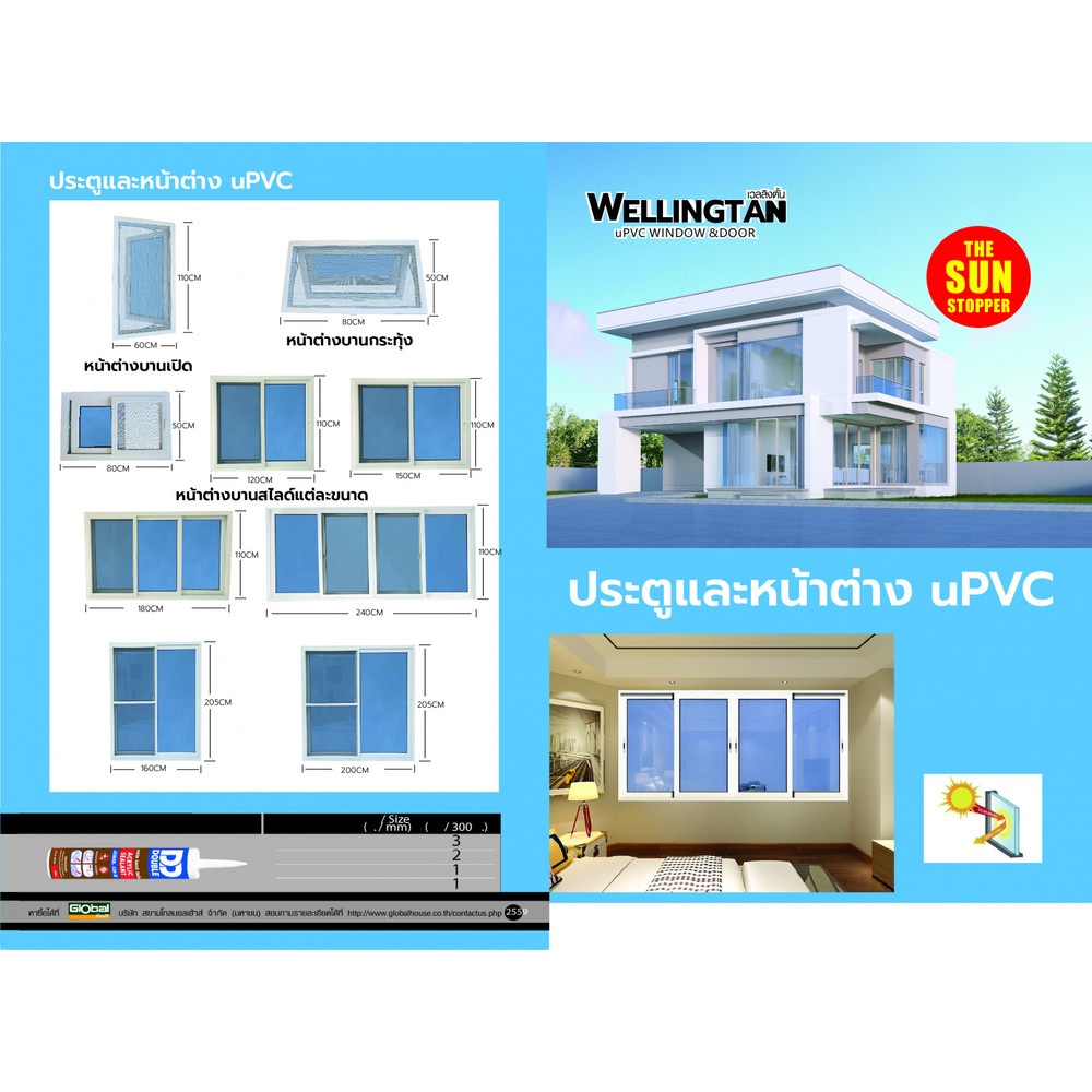 WELLINGTAN หน้าต่างไวนิล บานเลื่อน FSSF (กระจกสีฟ้าสะท้อนแสง) RBW004 240x110ซม. สีขาว พร้อมมุ้ง