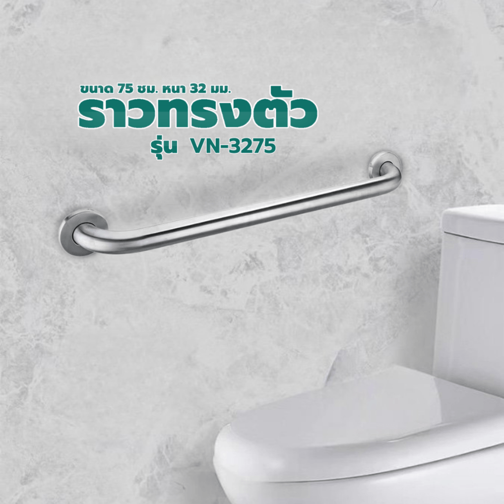 Verno ราวทรงตัวสแตนเลส 304 ขนาด 32 มม. ยาว 75 ซม. รุ่น VN-3275 สีแฮร์ไลน์