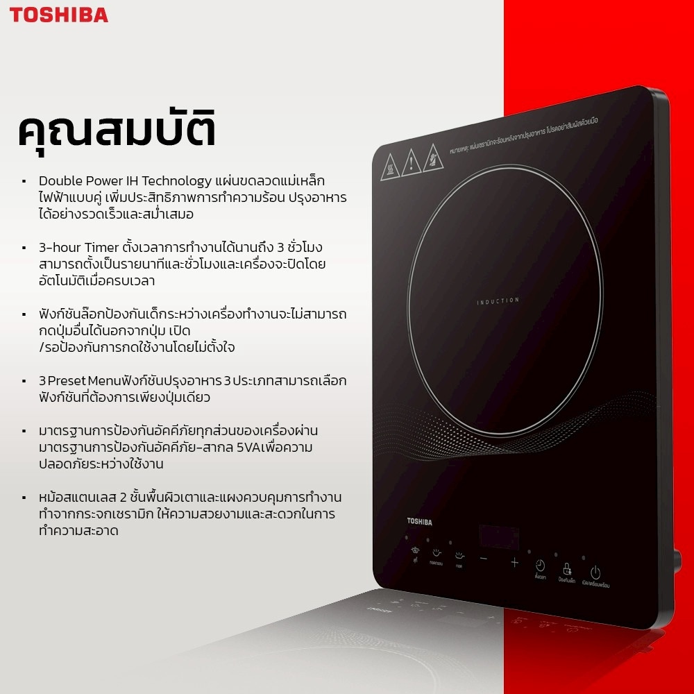 TOSHIBA เตาแม่เหล็กไฟฟ้า 2000W IC-20R1STH สีดำ
