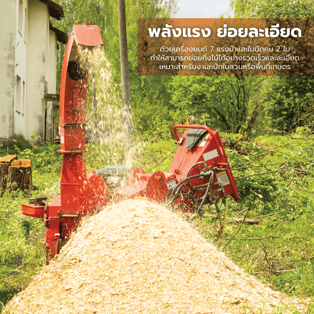 OO POWER เครื่องย่อยกิ่งไม้ 7 แรงม้า 212CC. รุ่น OO-GWS050-170F ขนาด 2 ใบมีด สีส้มดำ