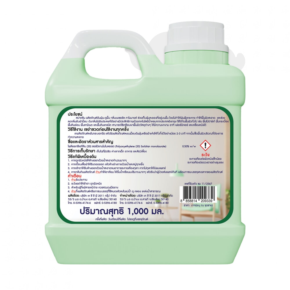SPACLEAN น้ำยาดันฝุ่น กลิ่นเนเชอรัลคาโมมายล์ ขนาด 1000 มล.