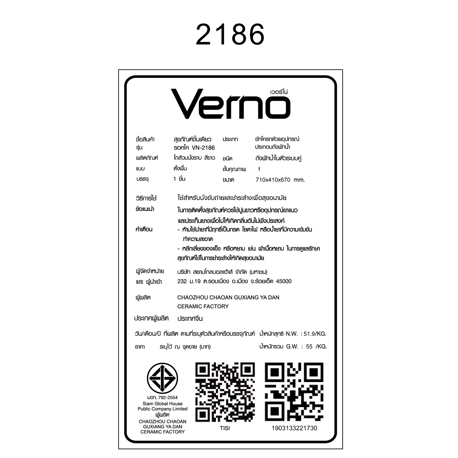 Verno สุขภัณฑ์ชิ้นเดียว แบบกดบน รุ่น รอคโค VN-2186