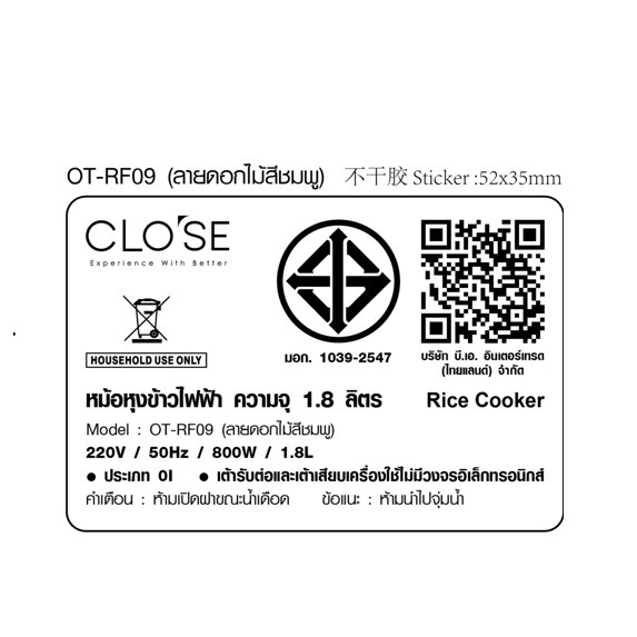 CLOSE หม้อหุงข้าว ความจุ 1.8 ลิตร รุ่น OT-RF09 (ลายดอกไม้สีม่วง) สีขาว