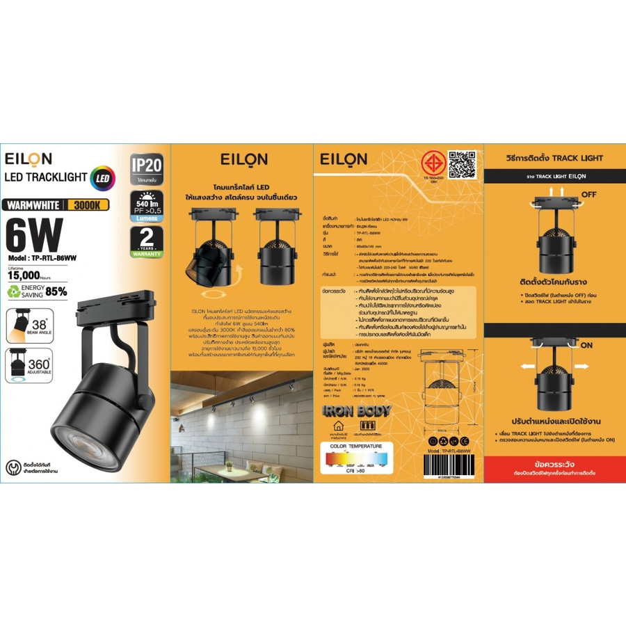 EILON แทร็กไลท์ LED หน้ากลม 6W รุ่นTP-RTL-B6WW แสงวอร์มไวท์ สีดำ