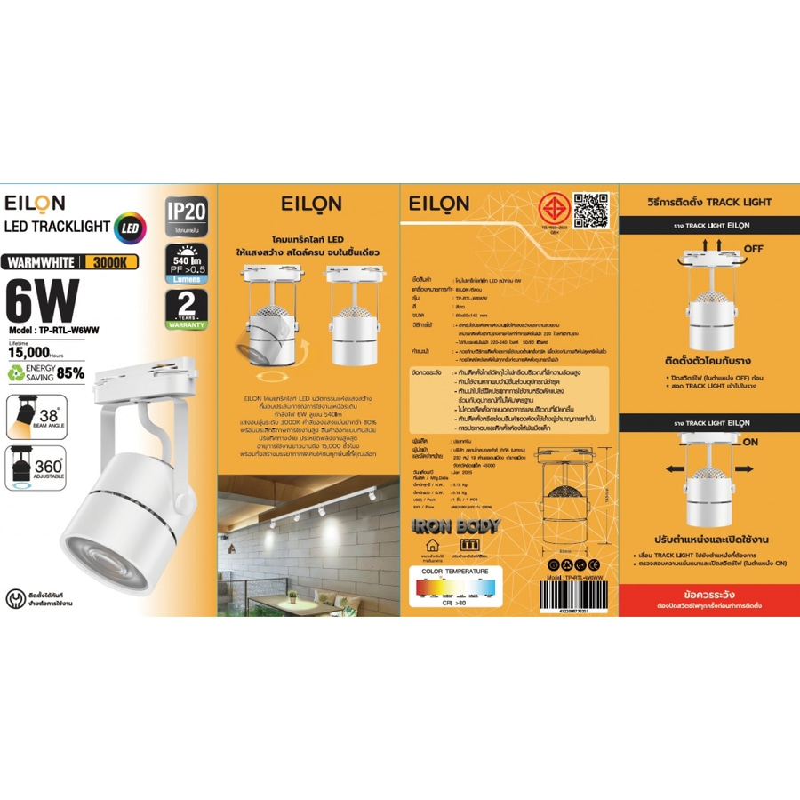 EILON แทร็กไลท์ LED หน้ากลม 6W รุ่นTP-RTL-W6WWแสงวอร์มไวท์ สีขาว