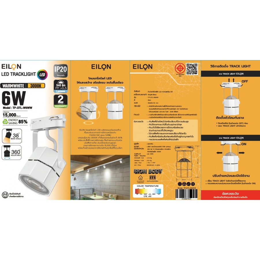 EILON แทร็กไลท์ LED หน้าแปดเหลี่ยม 6W รุ่นTP-OTL-W6WW แสงวอร์มไวท์ สีขาว