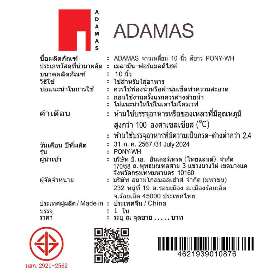 ADAMAS จานเหลี่ยม 10 นิ้ว สีขาว PONY-WH