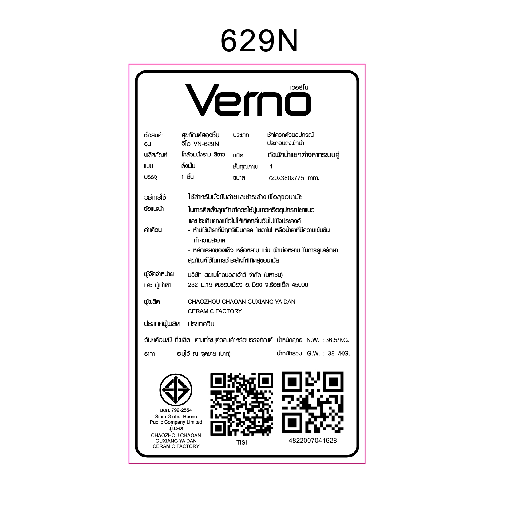 Verno สุขภัณฑ์สองชิ้นแบบกดบน รุ่น จีโอพลัส VN-629N