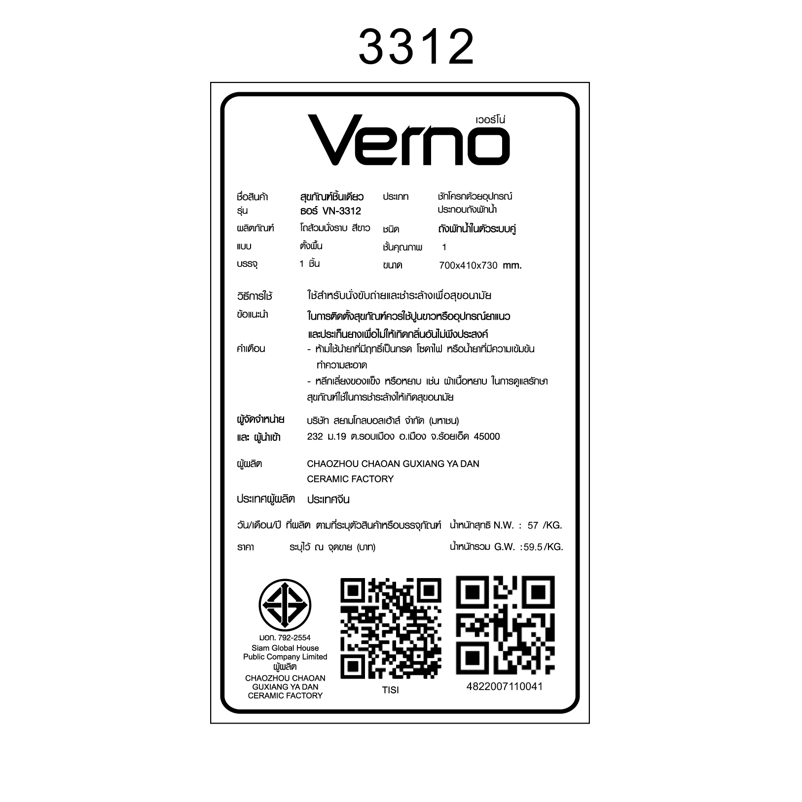 Verno สุขภัณฑ์ชิ้นเดียว แบบกดบน รุ่น ธอร์ VN-3312