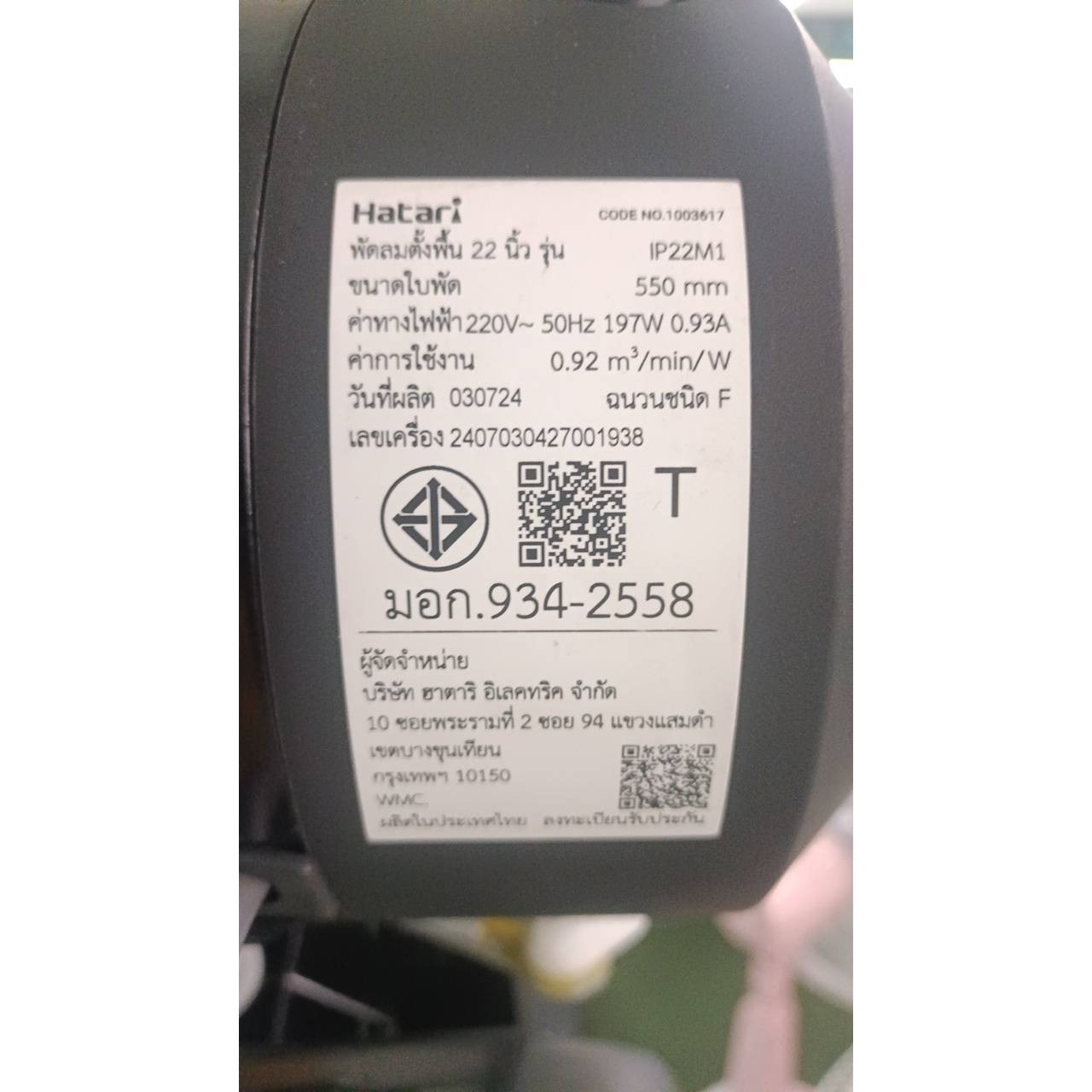 HATARI พัดลมอุตสาหกรรม 22" IP22M1 ดำ