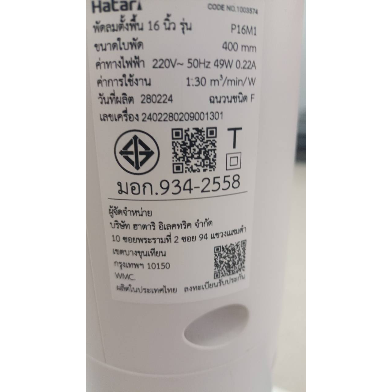 HATARI พัดลมตั้งพื้น 16 P16M1 ดำ
