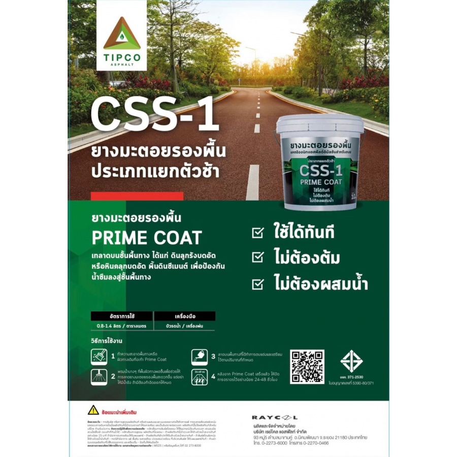 ทิปโก้ ยางมะตอยรองพื้น CSS-1 ขนาด 10 กก.