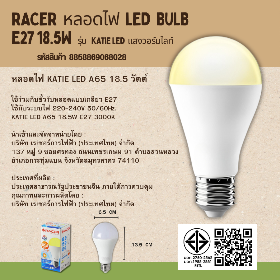 RACER หลอดไฟ LED BULB E27 18.5W รุ่น KATIE LED แสงวอร์มไลท์