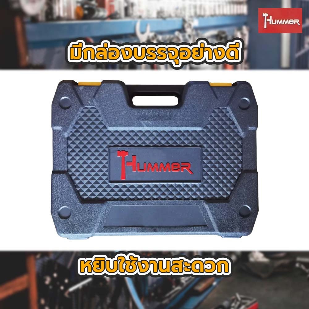 HUMMER ชุดเครื่องมือช่าง 107ชิ้น รุ่น K108-1