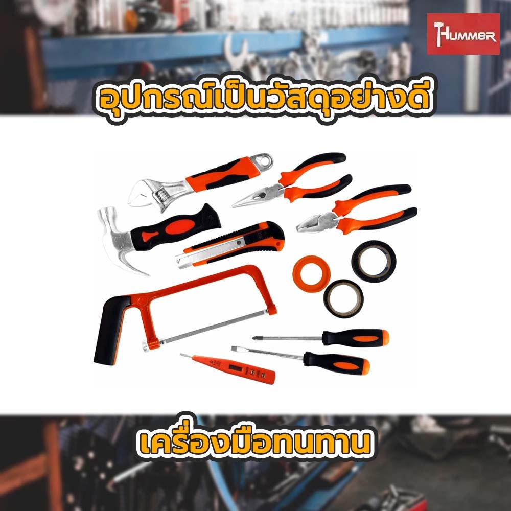 HUMMER ชุดเครื่องมือช่าง 12 ชิ้น รุ่น BYD13-1