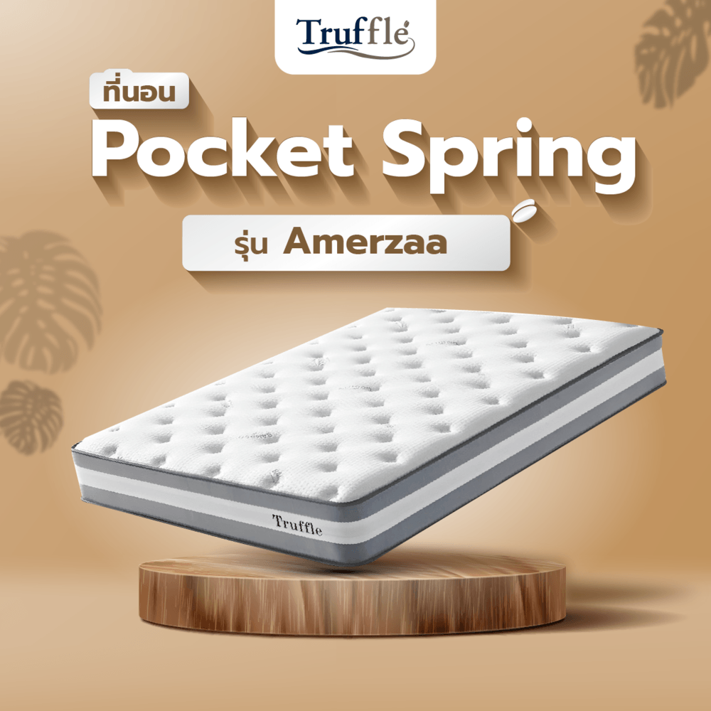 Truffle ที่นอน Pocket Spring รุ่น Amerzaa 6ฟุต หนา10" รับประกันสปริง 5ปี