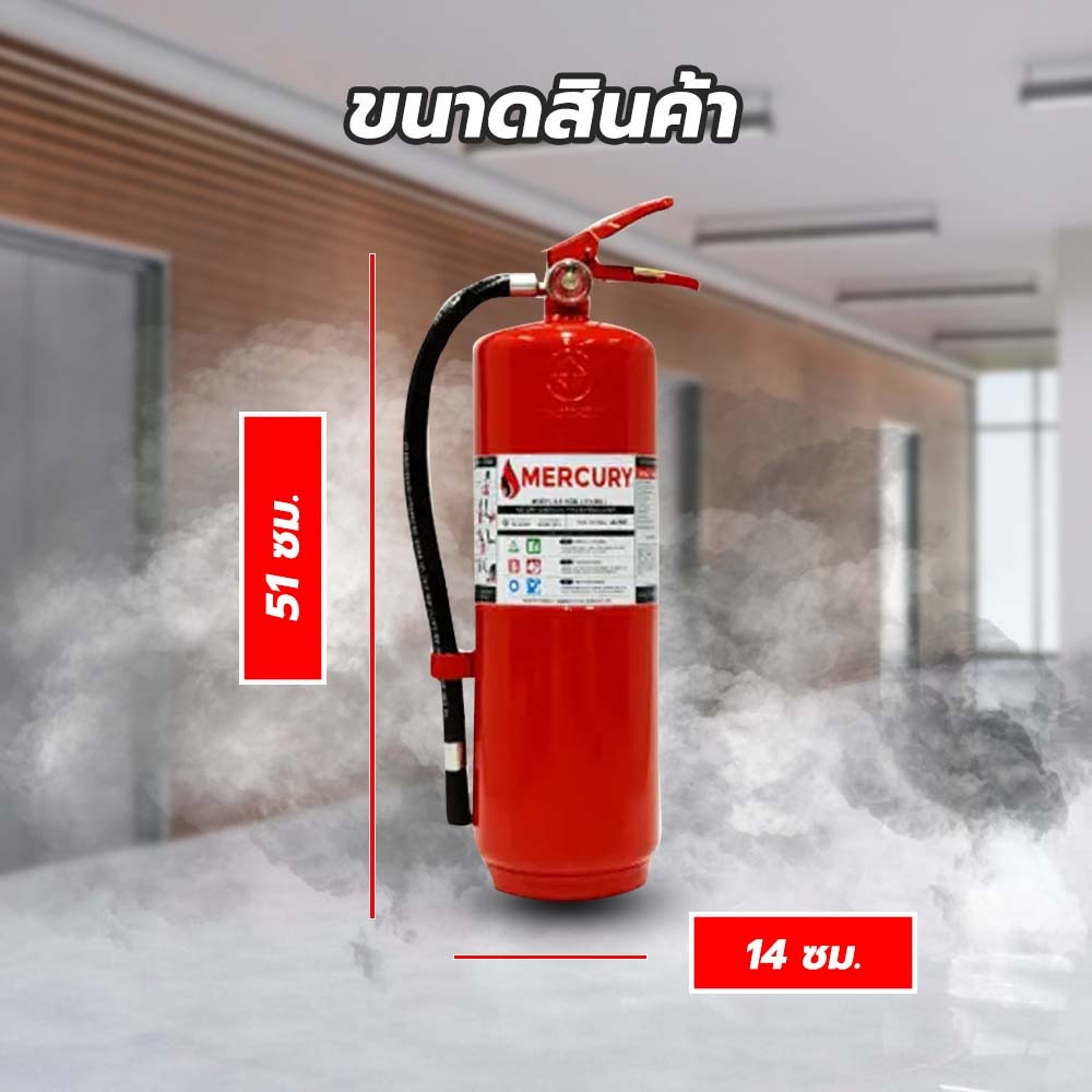 MERCURY เครื่องดับเพลิงชนิดผงเคมีแห้ง ขนาด 10 ปอนด์ 4A10B