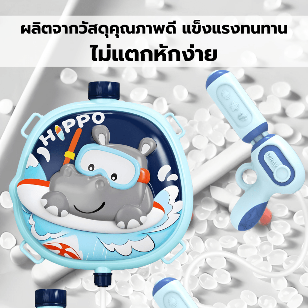 TOYS ของเล่นปืนฉีดน้ำฮิปโปแบบกระเป๋าสะพาย รุ่น 1060-59 ขนาด23x25x7.5ซม.