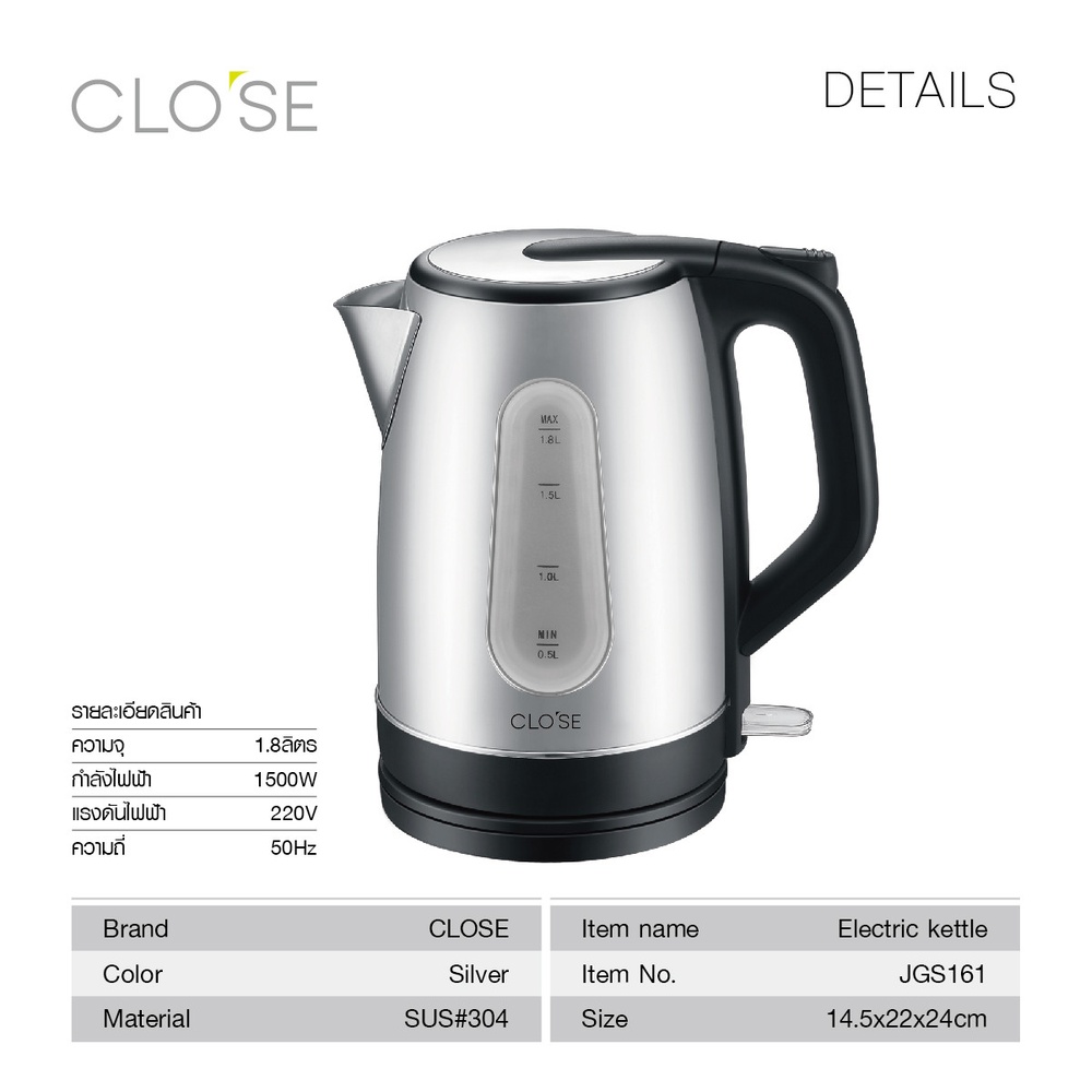 CLOSE กาต้มน้ำไฟฟ้า 1.8 ลิตร รุ่น JGS161 สีเงิน