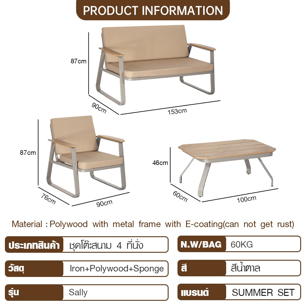SUMMER SET ชุดโต๊ะสนาม 4 ที่นั่ง รุ่น SALLY ขนาด โต๊ะ: 100x60x46 ซม. เก้าอี้ 1ที่นั่ง :76x90x87 ซม. เก้าอี้ 2 ที่นั่ง : 153x90x87 ซม. สีน้ำตาล (1/2)