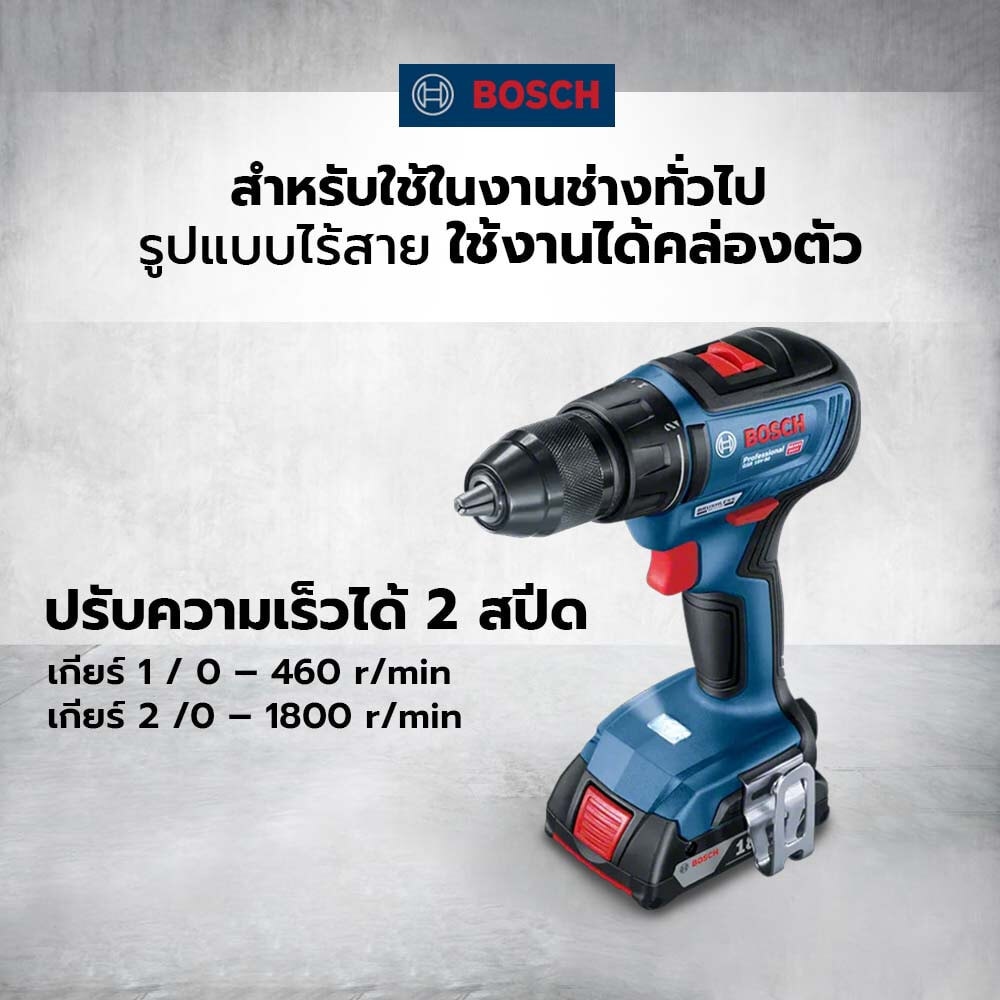 BOSCH สว่านไขควงไร้สาย 13มม.18V รุ่น GSR18V-50 พร้อมแบตเตอรี่ 2.0Ah 2ก้อน