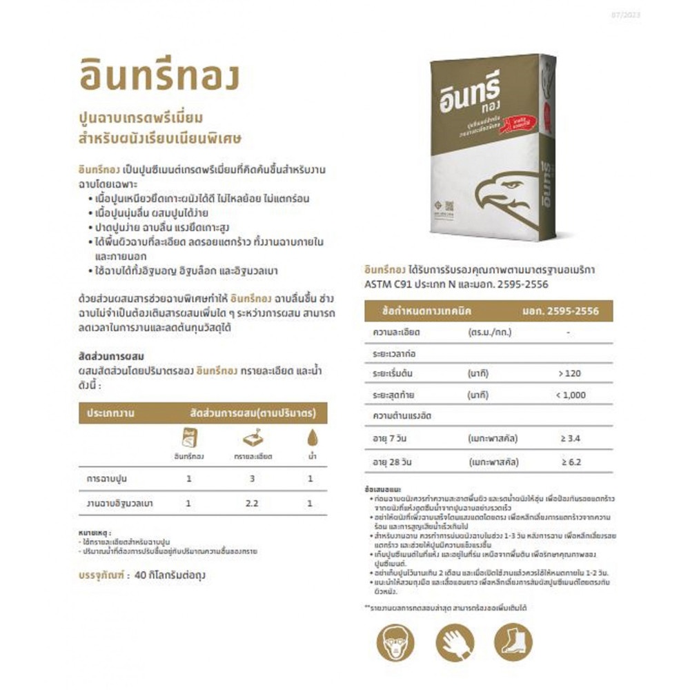 ปูนนกอินทร-ทอง