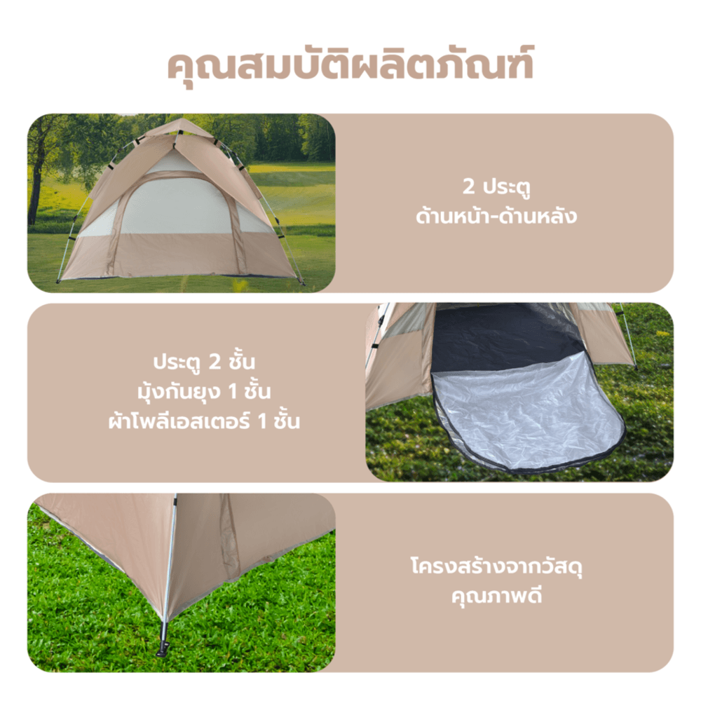 SUMMER SET เต็นท์สนาม รุ่น OUTLY ขนาด 200x200x135 ซม. สีกากี