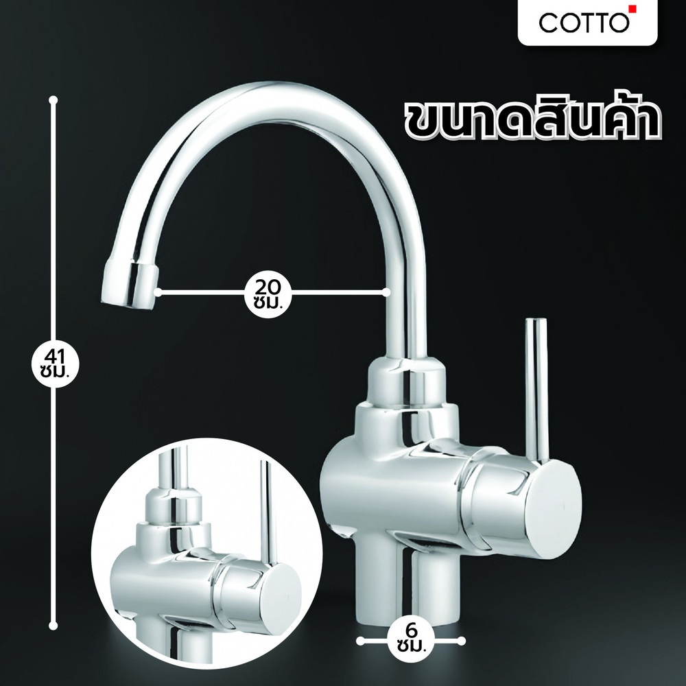 Cotto ก๊อกเดี่ยวอ่างล้างหน้าแบบก้านโยก สเปาท์ปัดได้ 360 รุ่น CT1018A(HM) ขนาด