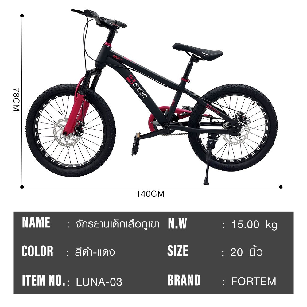 FORTEM จักรยานเด็กเสือภูเขา รุ่น Luna-03 ขนาด 20 นิ้ว สีดำ-แดง