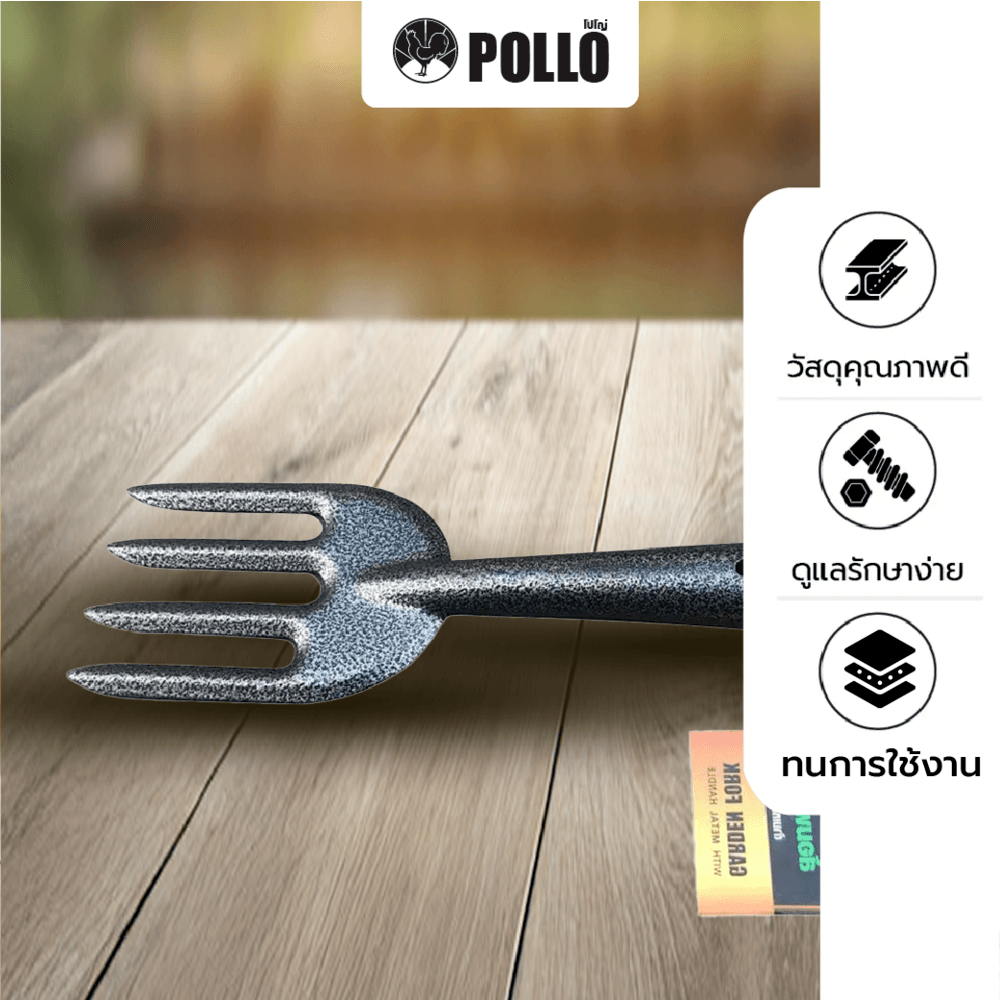 POLLO ส้อมพรวนด้ามเหล็ก รุ่น RH6189B ขนาด26.8x7.2ซม สีดำ