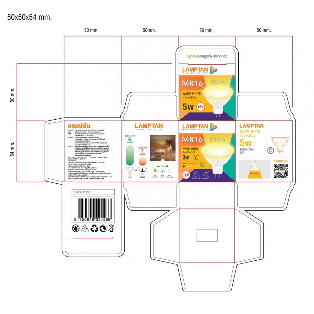 LAMPTAN หลอดไฟ LED MR16 BEAM 5W 12V แสงวอร์มไวท์