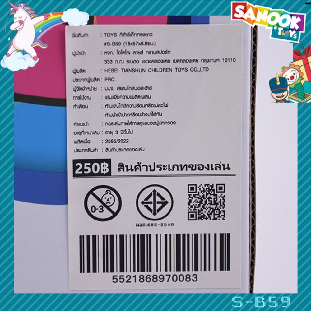 TOYS กีต้าร์เด็กทรงยาว #S-B59 (18x57x6.8ซม.)