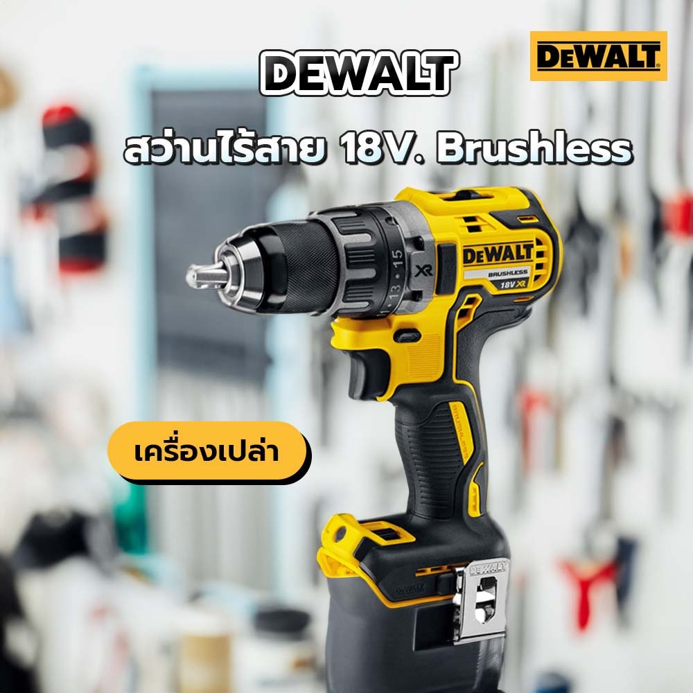 DEWALT สว่านไร้สาย 18V. Brushless รุ่น DCD791N-KR (เครื่องเปล่า)