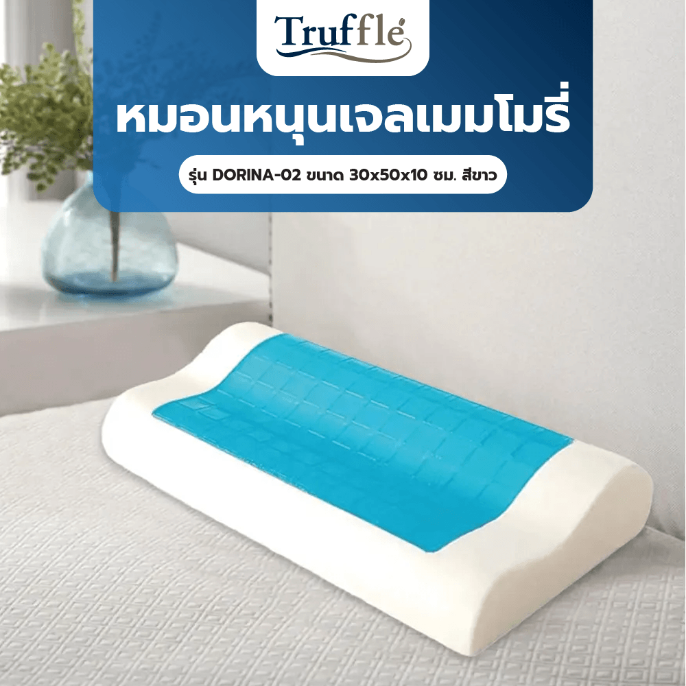 TRUFFLE หมอนหนุนเจลเมมโมรี่ รุ่น DORINA-02 ขนาด 30x50x10 ซม. สีขาว