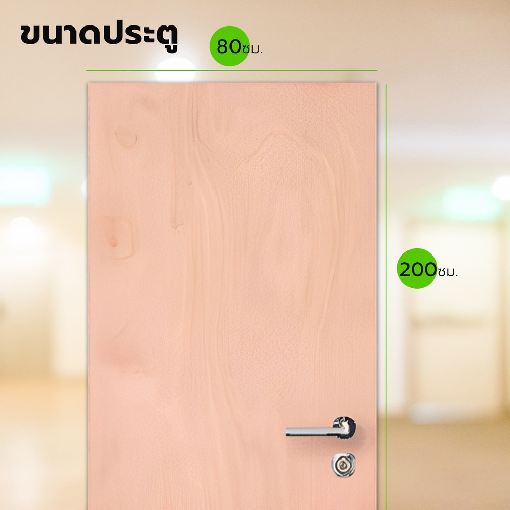 ประตูไม้อัดยาง ภายใน 80x200 MDF