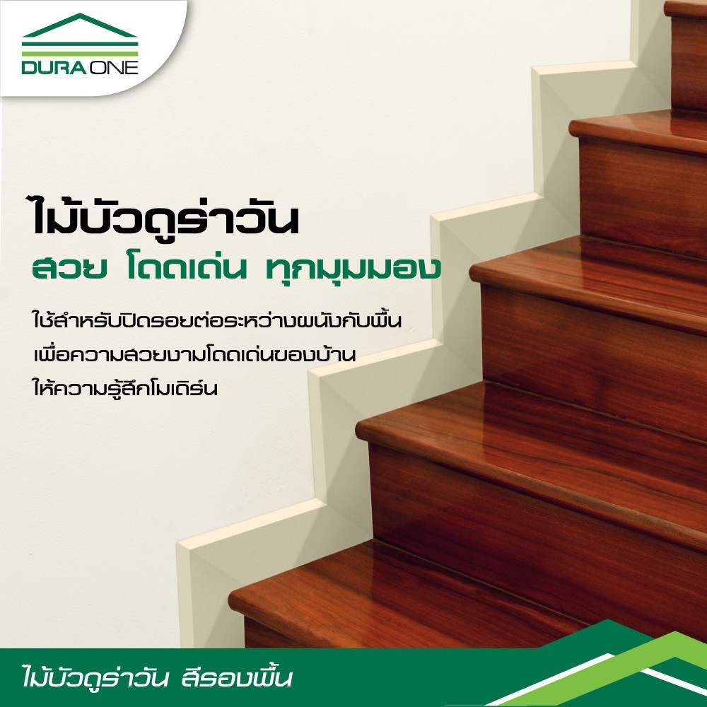 ดร่าวัน ไม้บัว 1.2x10x300 ซม. สีรองพื้น