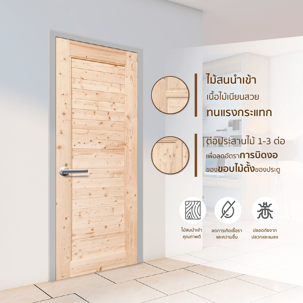 WINDOORS ประตูไม้สนNz บานทึบเรียบ CE-04 80x200 ซม.