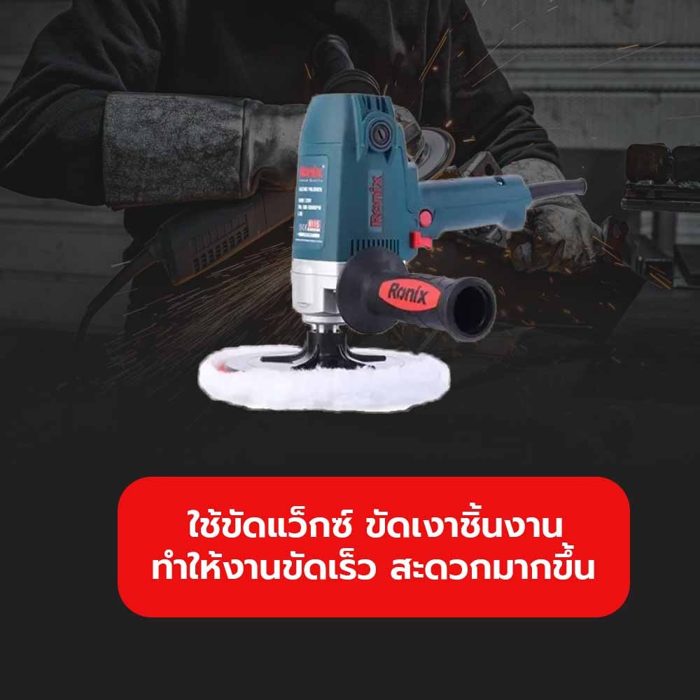 RONIX เครื่องขัดไฟฟ้าขนาด 7 นิ้ว 1050W รุ่น 6115