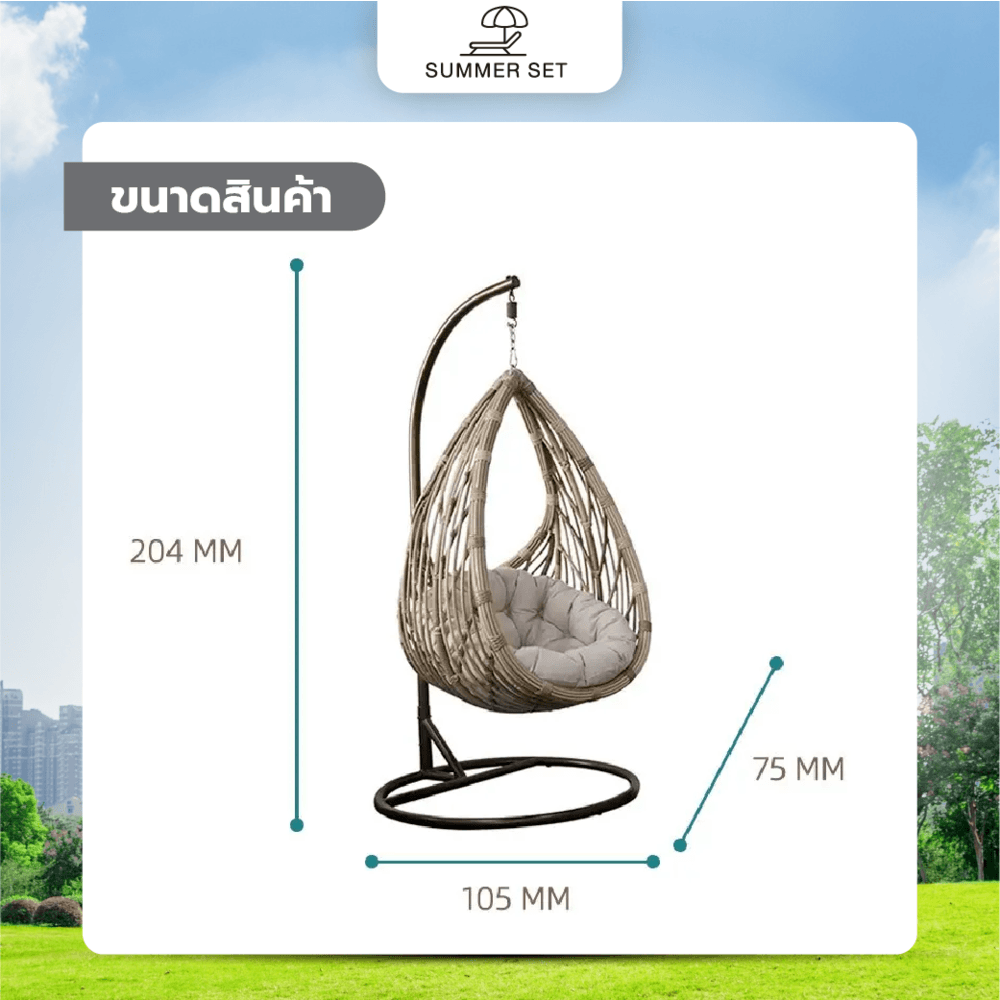 SUMMER SET ชิงช้ารังนก รุ่น WIDEE ขนาด 105x75x204 ซม. สีเบจ (1/3)