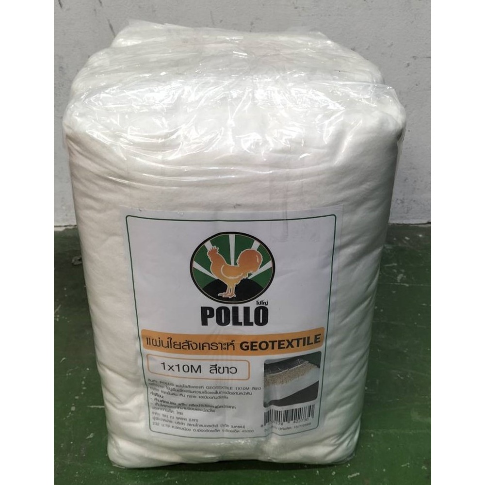 POLLO แผ่นใยสังเคราะห์ GEOTEXTILE 150 G/Sq.m 1X10m. สีขาว