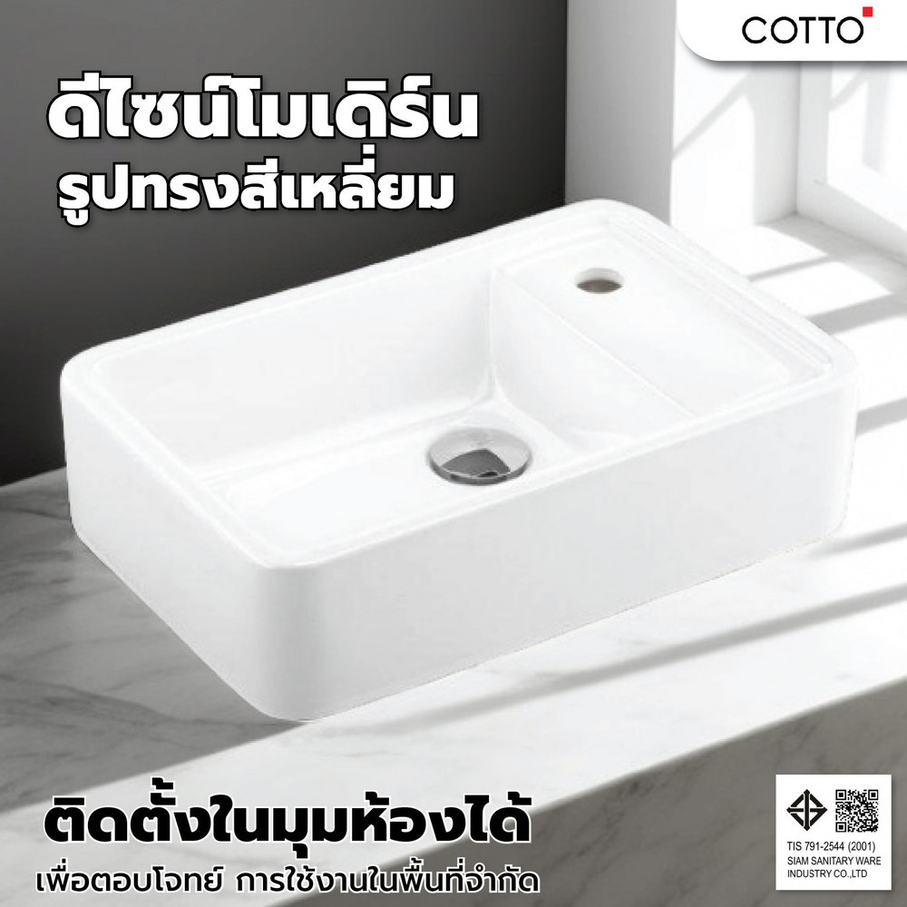 COTTO จีโอ อ่างล้างหน้าชนิดแขวนผนัง C00657
