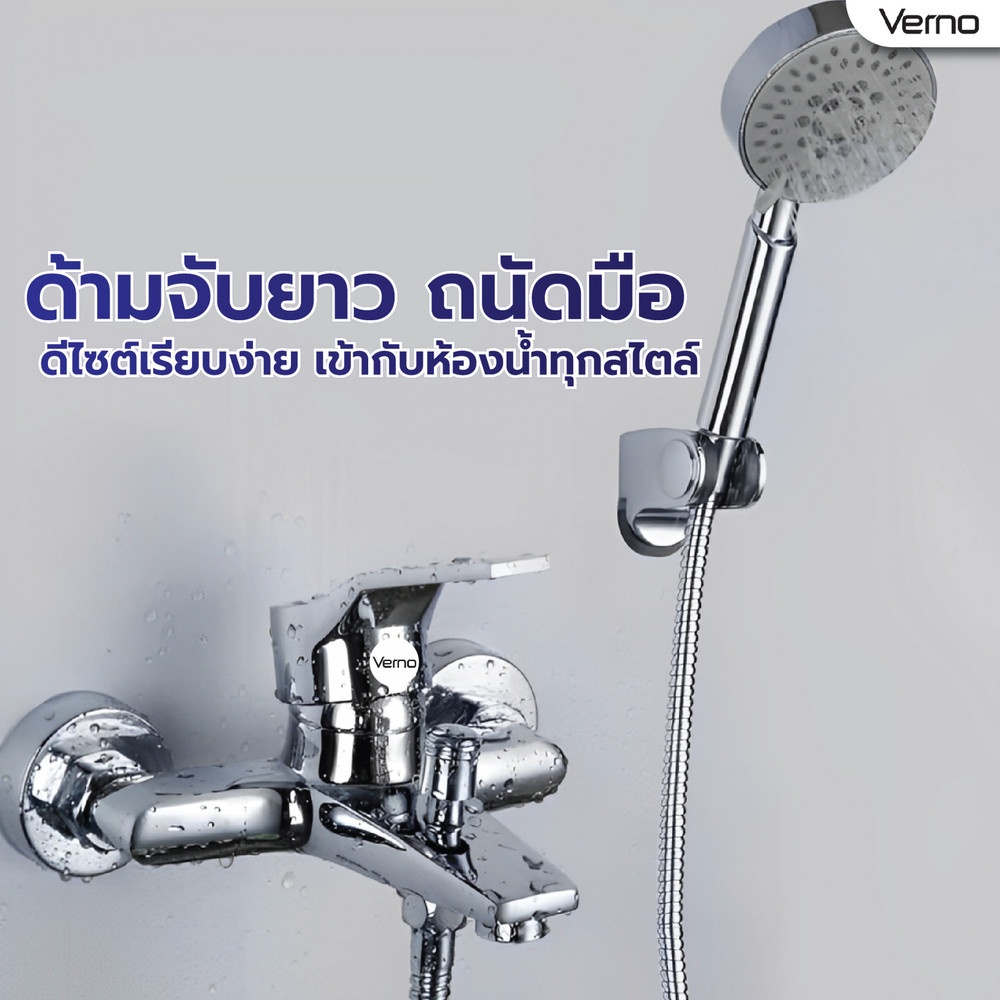 Verno ก๊อกผสมอ่างอาบน้ำทองเหลือง รุ่น 405 ขนาด 20x16x14 ซม. สีเงิน
