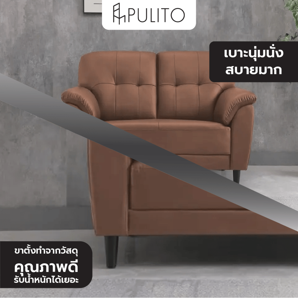 PULITO โซฟาหนัง PU 2ที่นั่ง 145x85x80 ซม. รุ่น AKY สีน้ำตาล