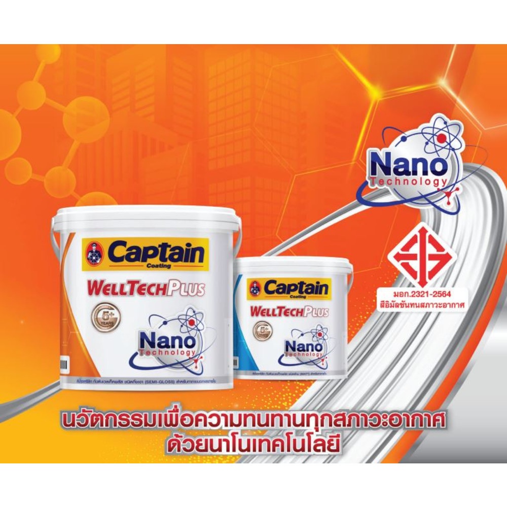 Captain สีน้ำอะคริลิก เวลเท็ค ภายนอก กึ่งเงา เบส A 2.5 กล.