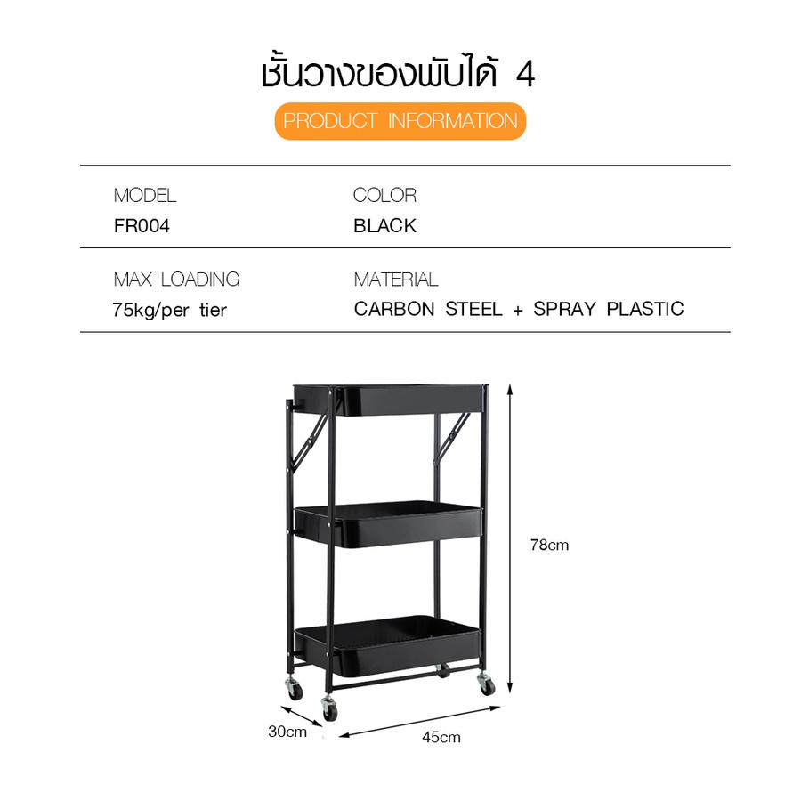 DELICATO ชั้นวางของเหล็ก 3 ชั้น FR104 ขนาด
45×30×77ซม. สีดำ